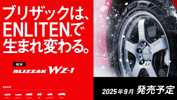 BLIZZAKの新商品！！