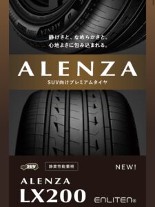 【新商品】ブリヂストン　ALENZA「LX200」