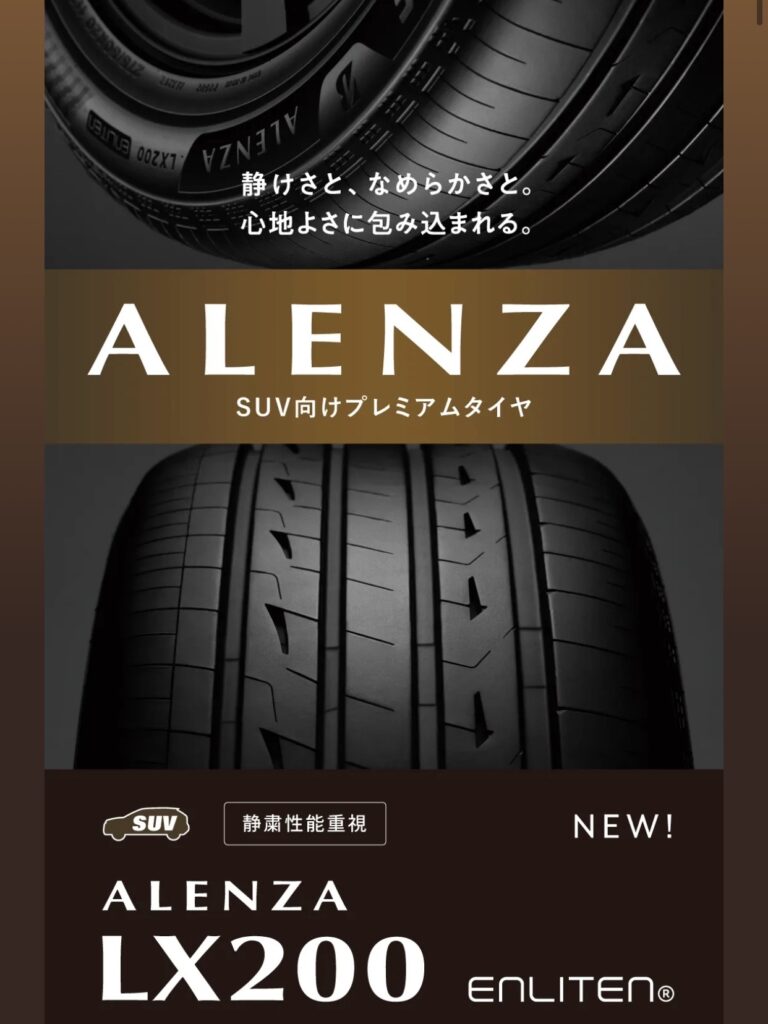 【新商品】ブリヂストン　ALENZA「LX200」